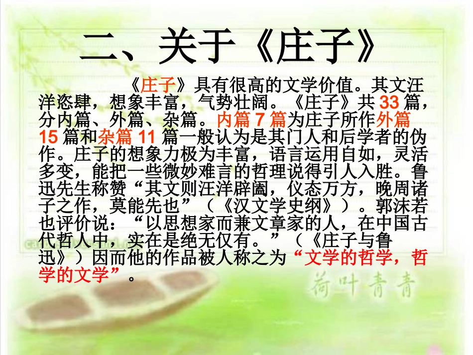 惠子相梁精品课件_第3页