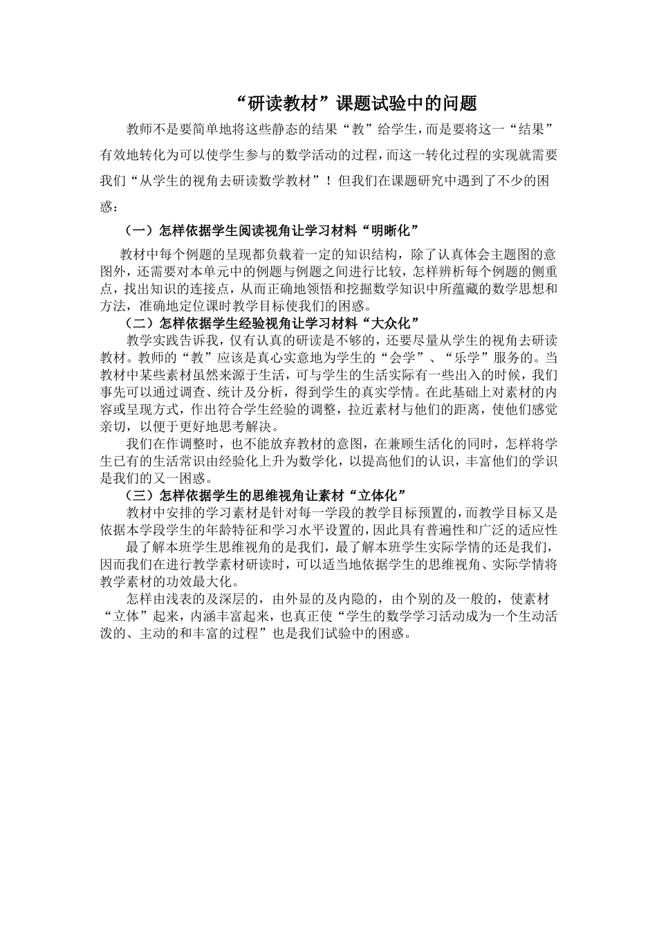 研读教材中出现的问题_第1页