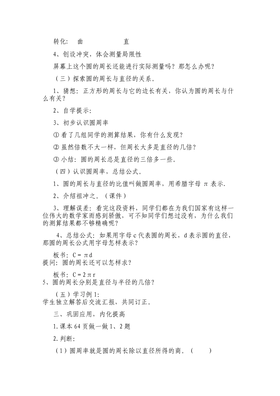 《圆的周长》教学设计_第2页