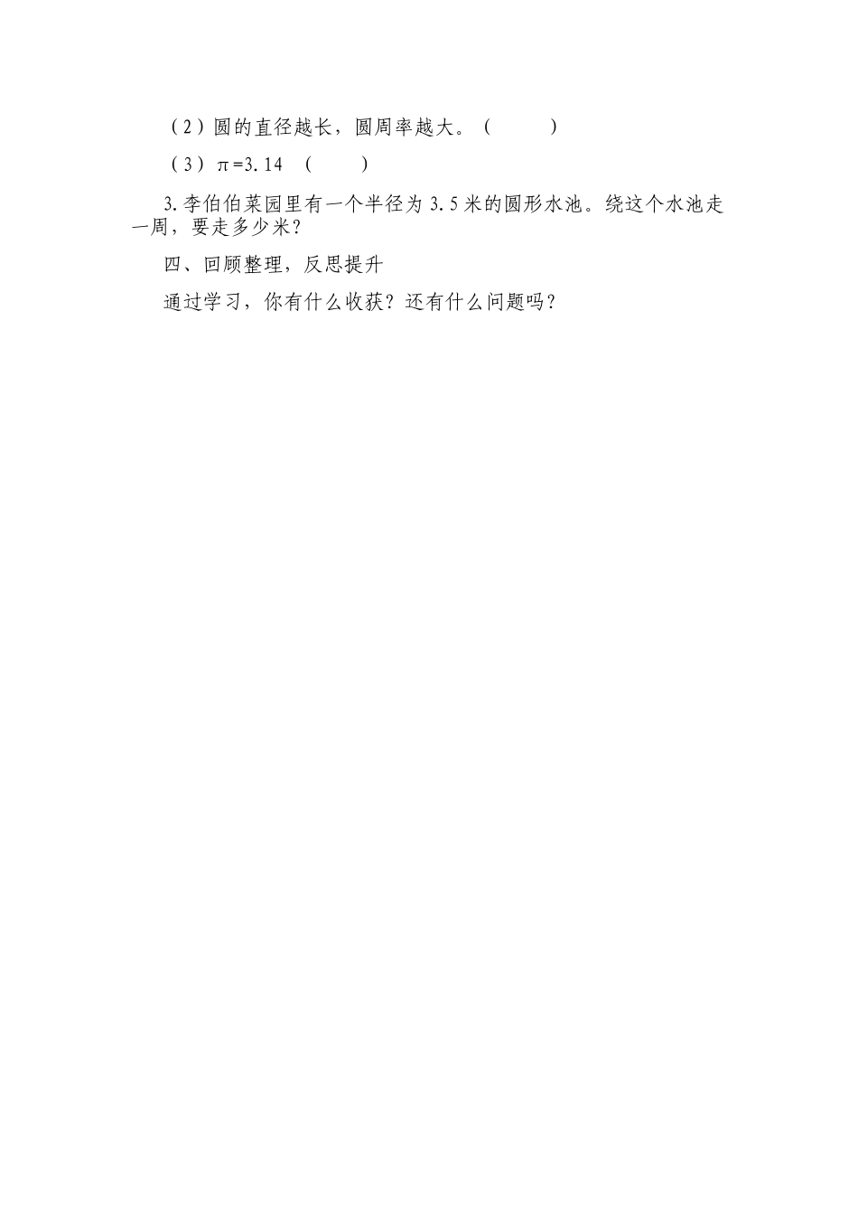 《圆的周长》教学设计_第3页