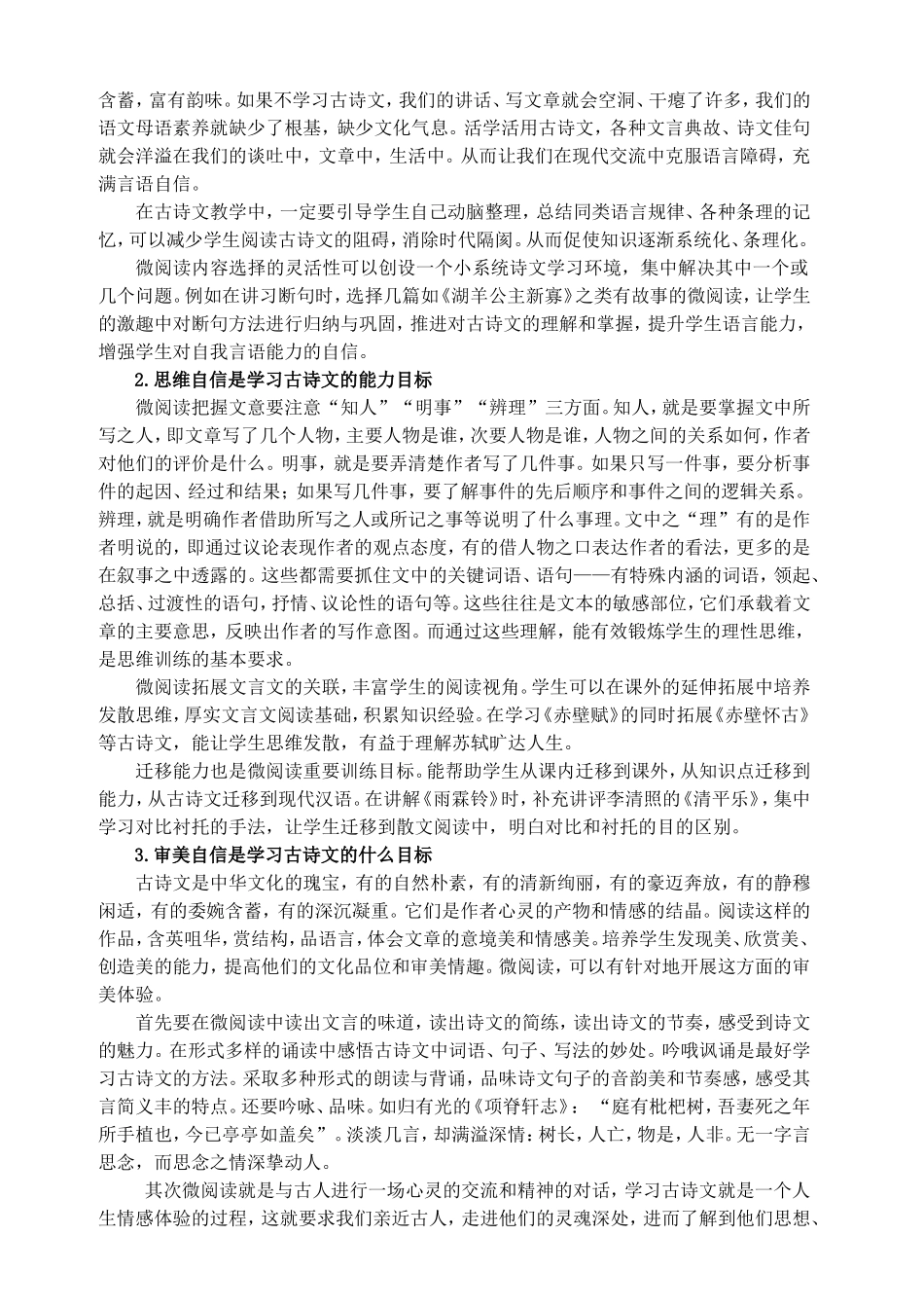 古诗文阅读周秀萍_第2页