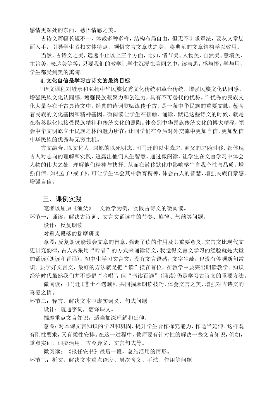 古诗文阅读周秀萍_第3页