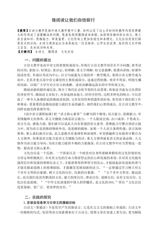 古诗文阅读周秀萍