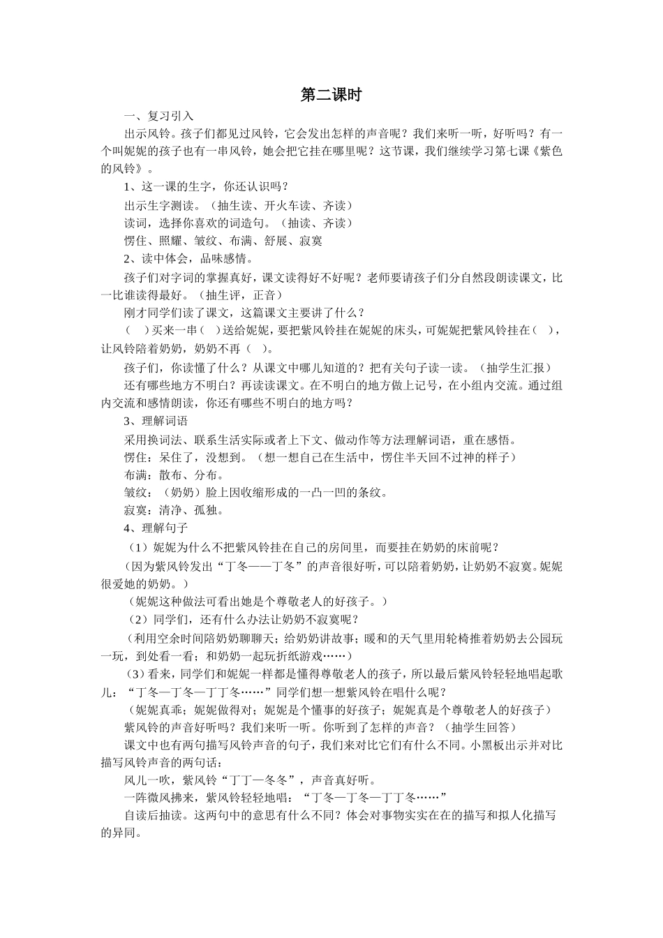 《紫色风铃》教学设计_第2页