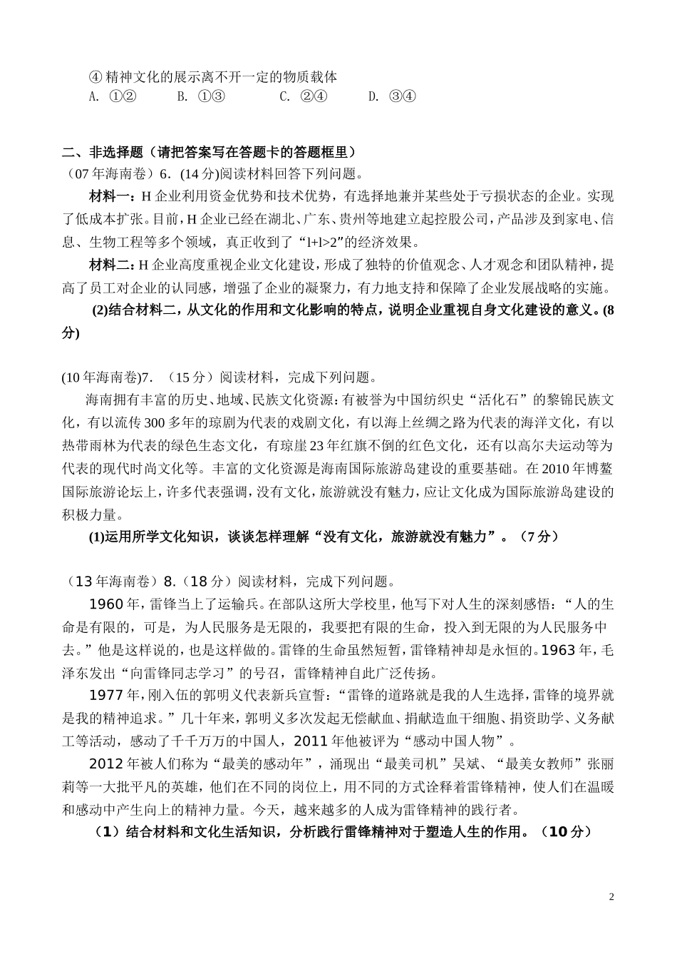 文化生活海南省历年高考题汇总（第一单元）_第2页