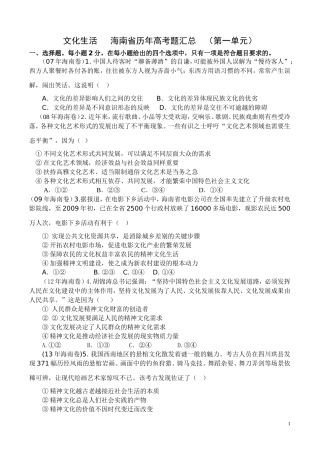 文化生活海南省历年高考题汇总（第一单元）