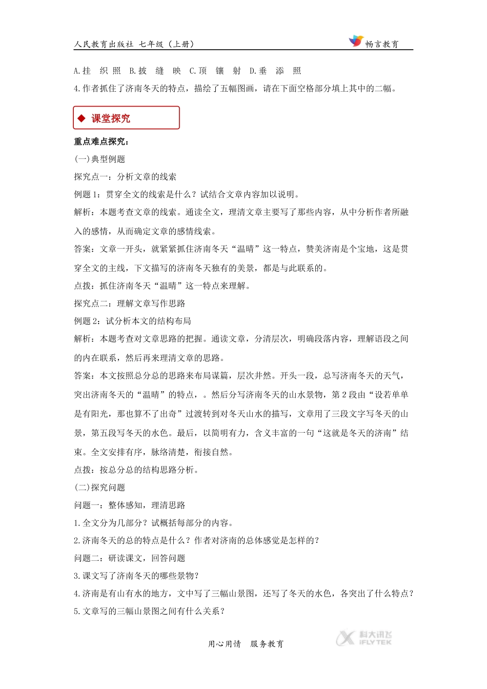 【同步练习】《济南的冬天》(人教)_第2页