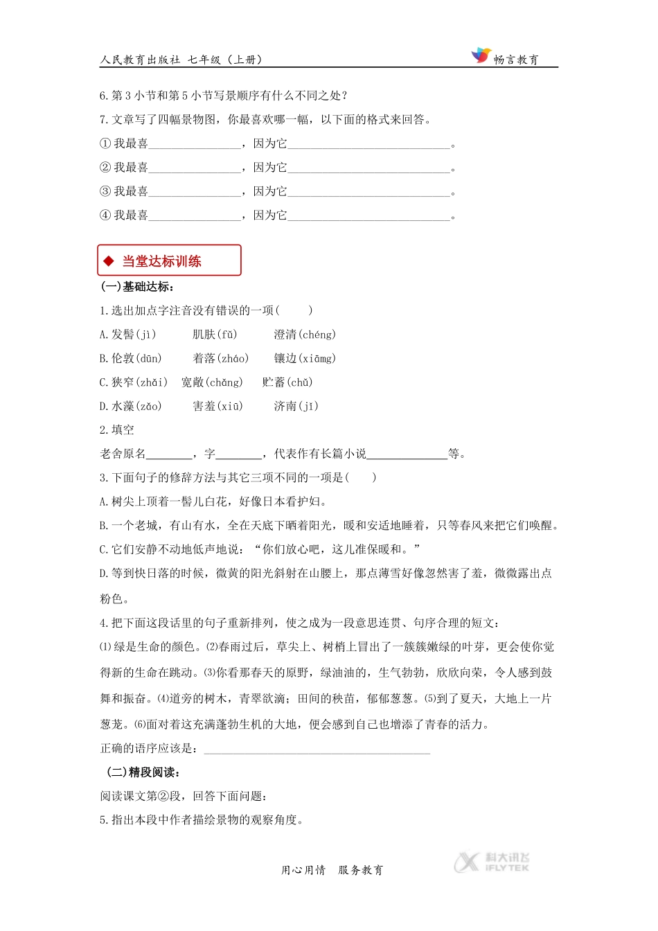 【同步练习】《济南的冬天》(人教)_第3页