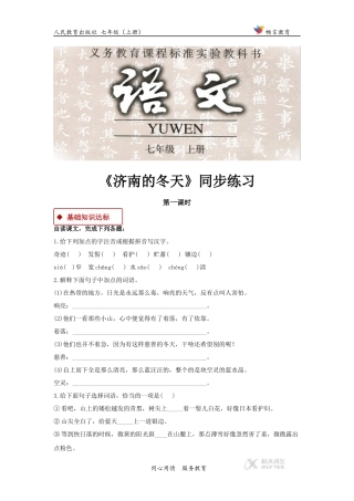 【同步练习】《济南的冬天》(人教)