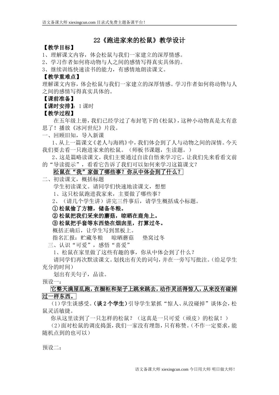 跑进家来的松鼠 (3)_第1页