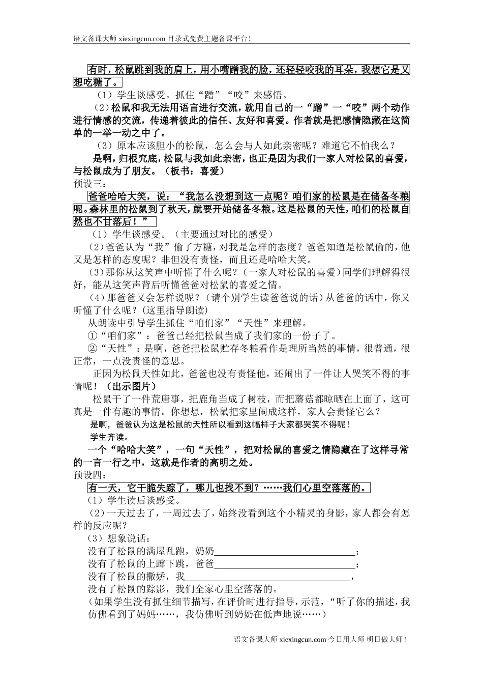 跑进家来的松鼠 (3)_第2页