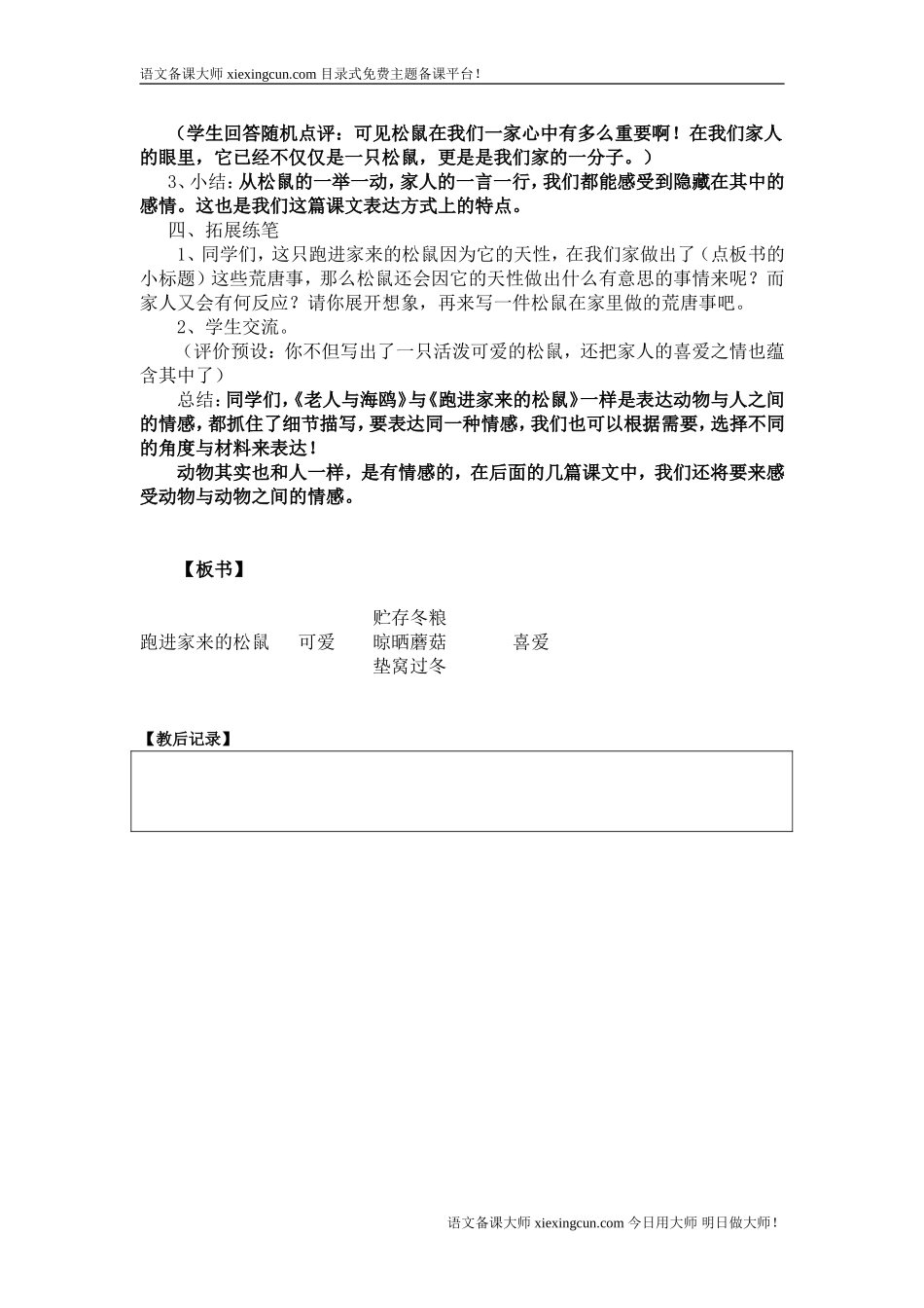 跑进家来的松鼠 (3)_第3页