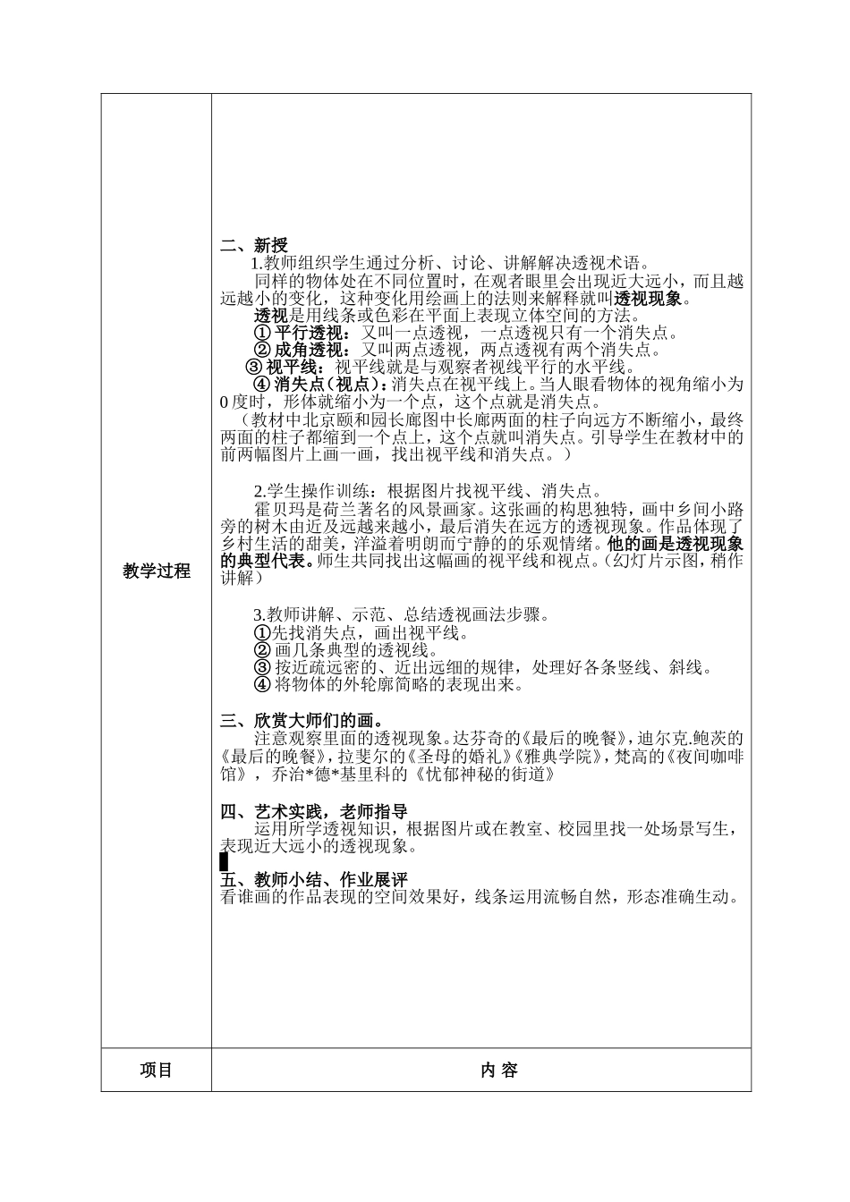 绘画中的透视现象“微课”教学设计_第2页