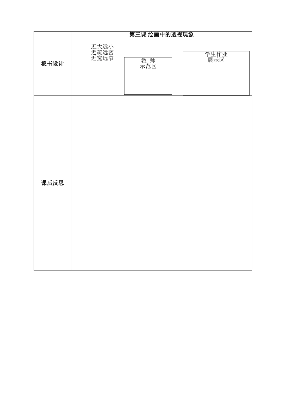 绘画中的透视现象“微课”教学设计_第3页