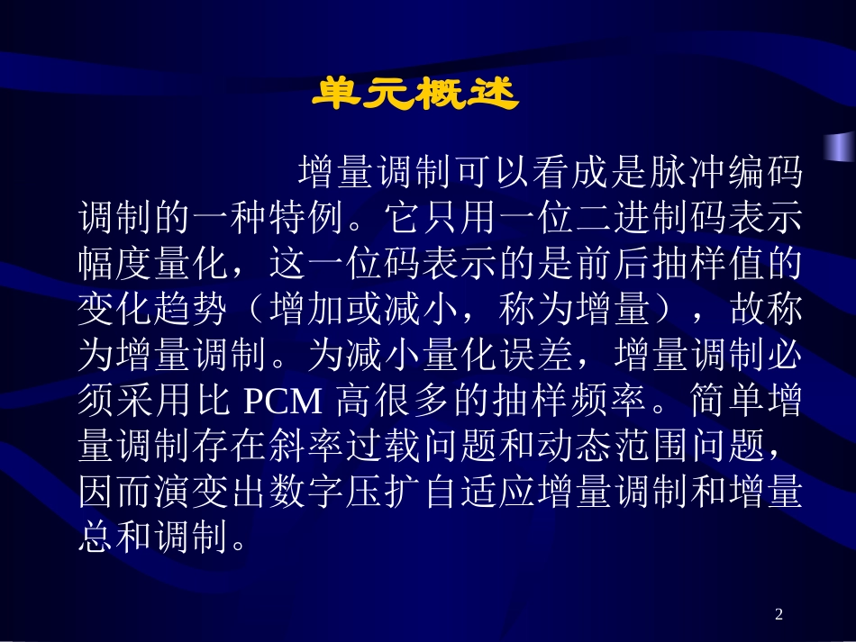 现代通信原理(07)_第2页