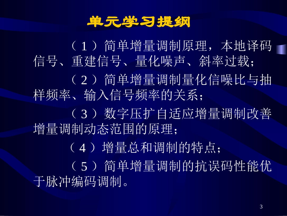 现代通信原理(07)_第3页