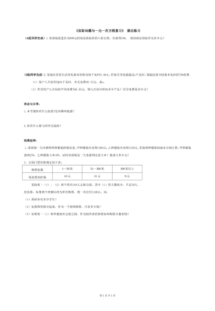 实际问题与一元一次方程课后练习