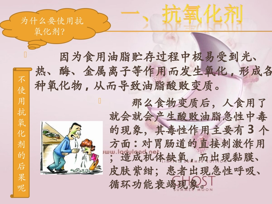 食品抗氧化剂_第2页