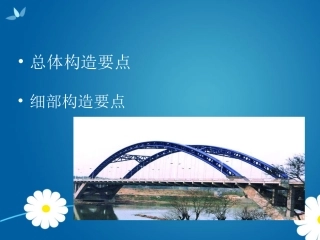 中承式及下承式拱桥