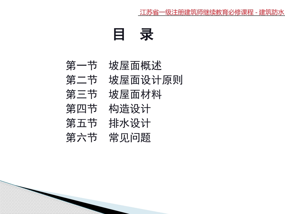 建筑防水—坡屋面_第2页