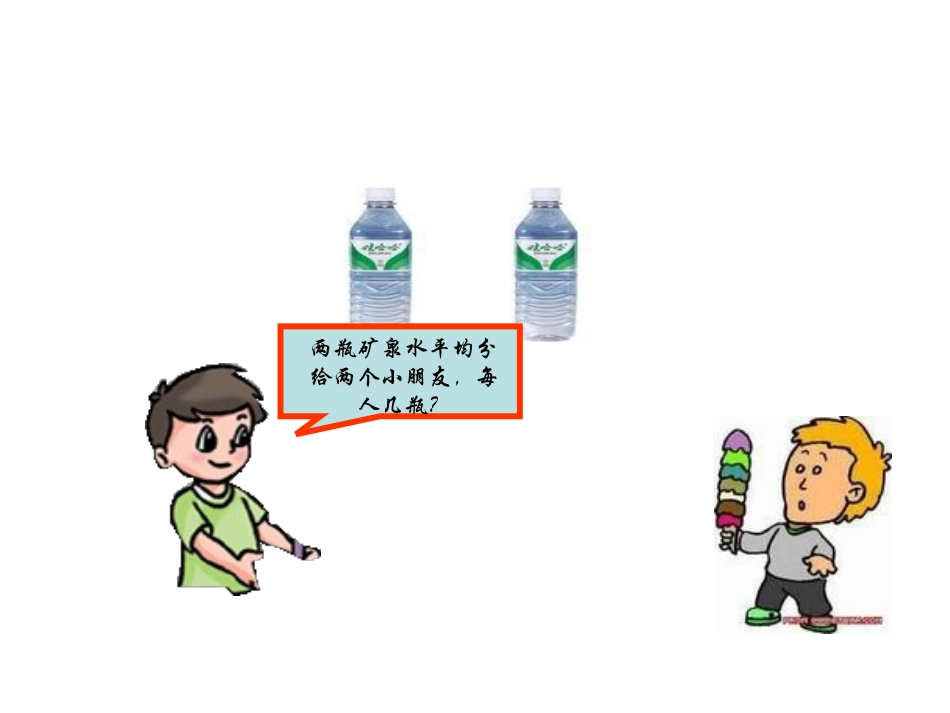 三年级上册数学认识几分之一课件_第3页