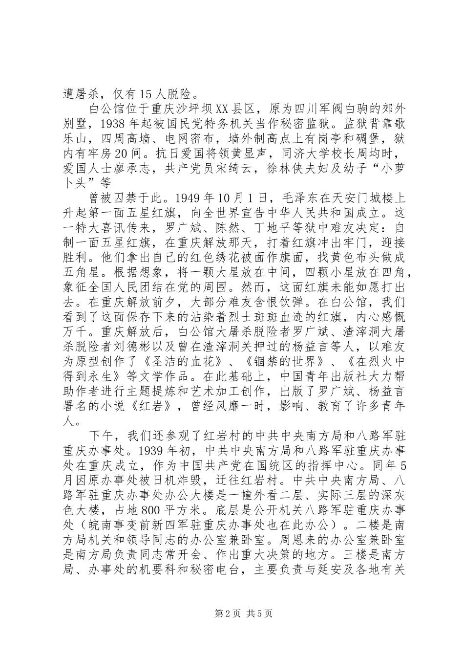 《红色气质》感想_第2页