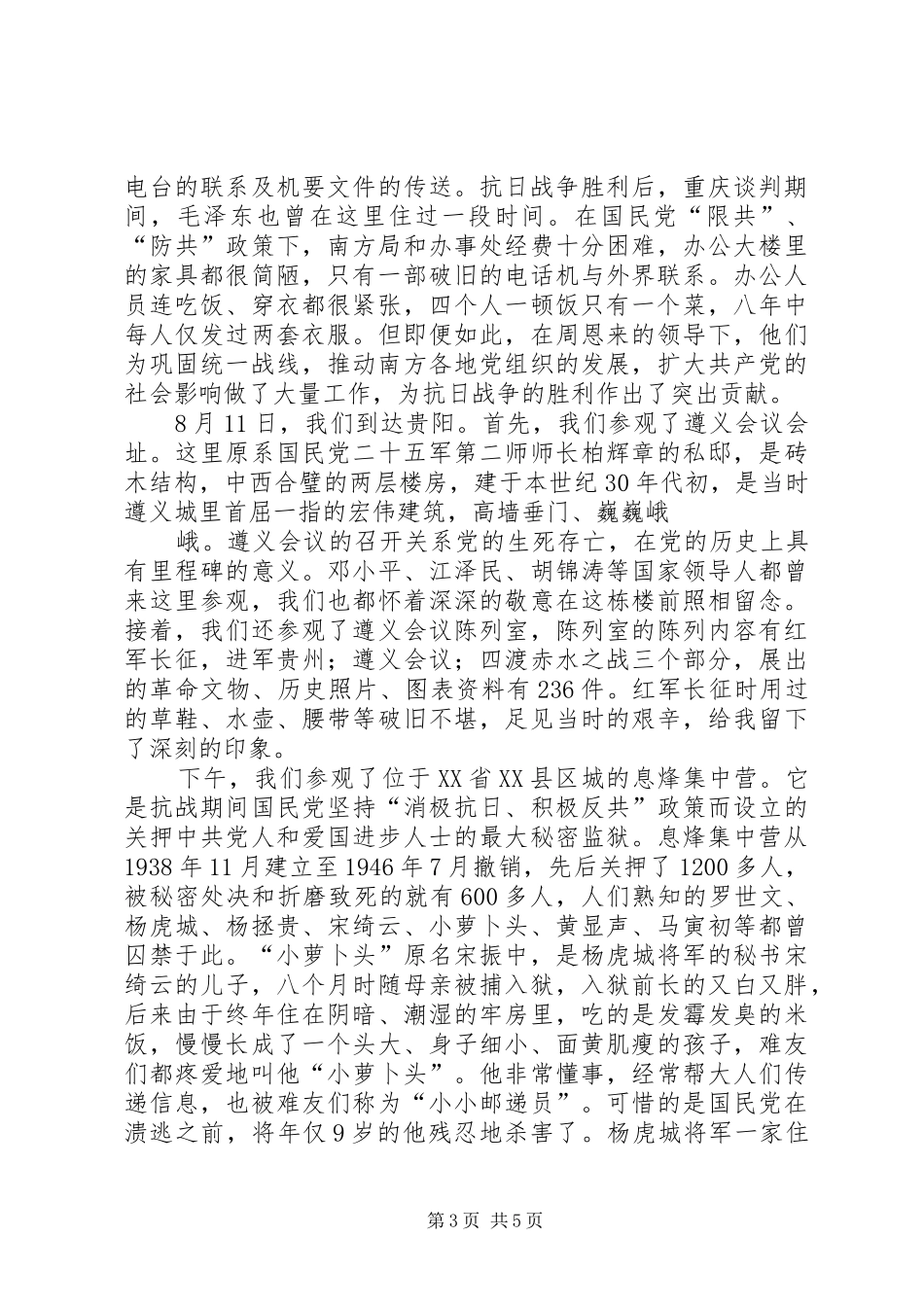 《红色气质》感想_第3页