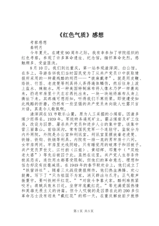 《红色气质》感想