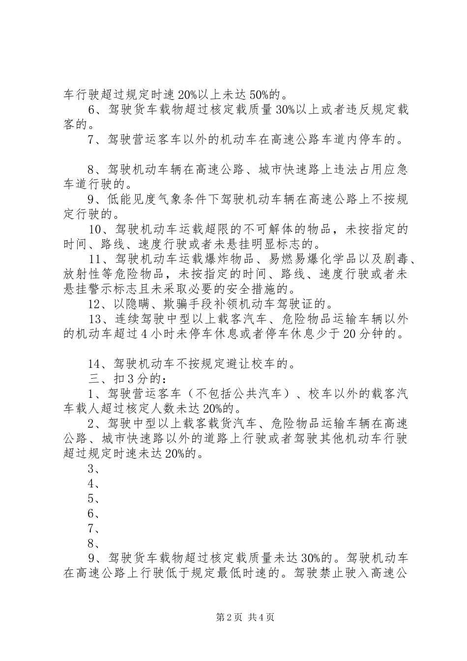驾驶证扣分学习心得_2_第2页