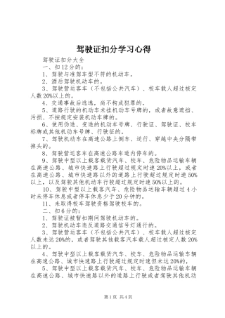 驾驶证扣分学习心得_2