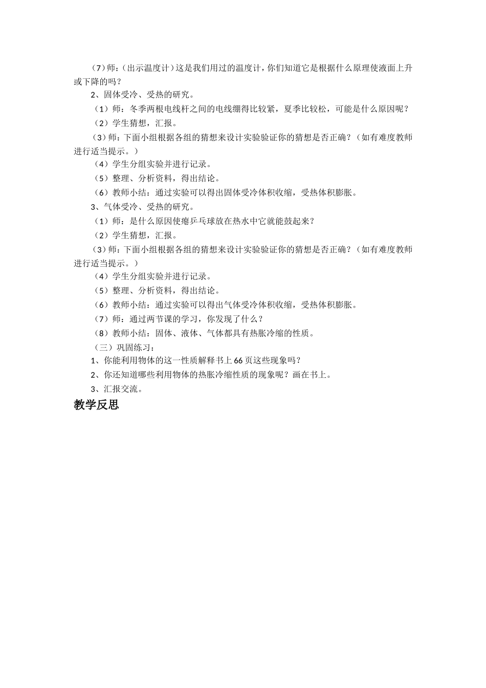 《17.-让瘪乒乓球鼓起来》教案_第2页