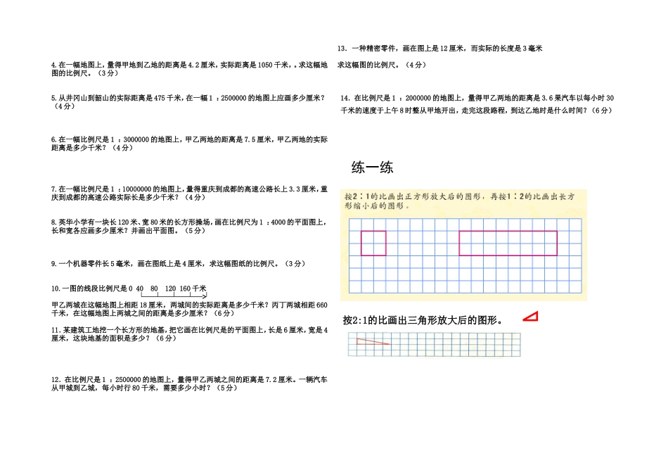第四单元比例尺测试题-3_第2页