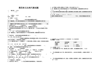 第四单元比例尺测试题-3