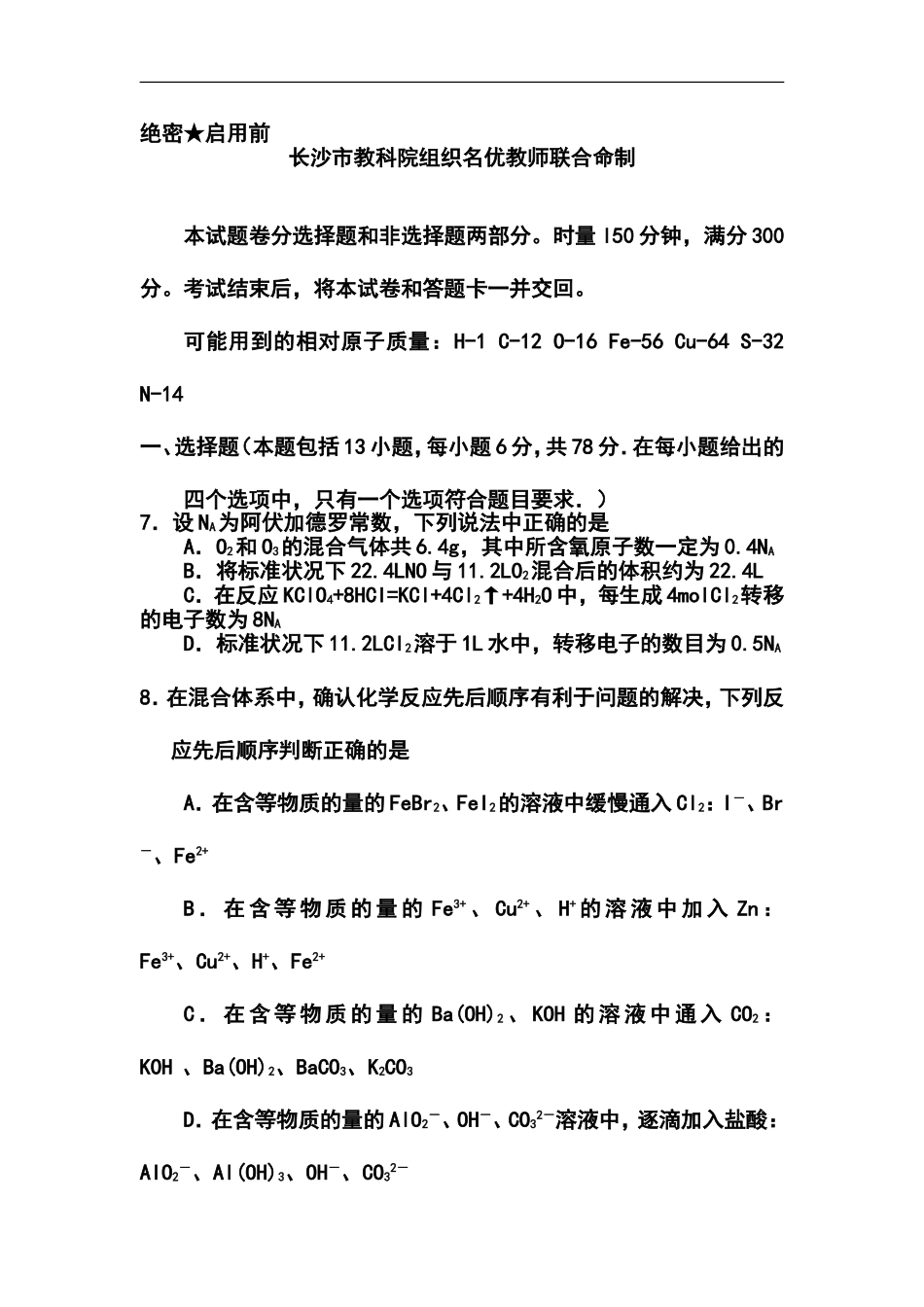 2014年湖南省长沙市高考模拟试卷(二模)化学试题及答案_第2页