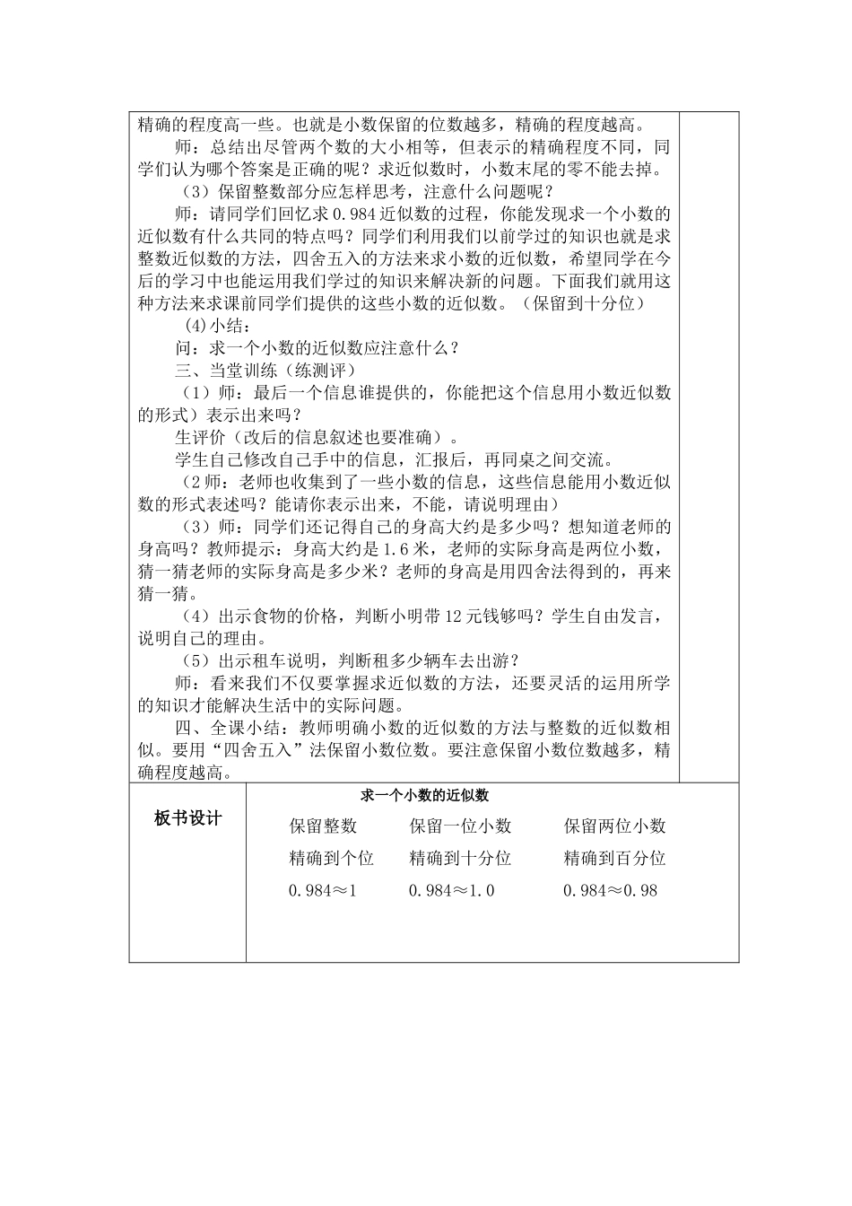 人教2011版小学数学四年级求一个小数的近似数1_第2页