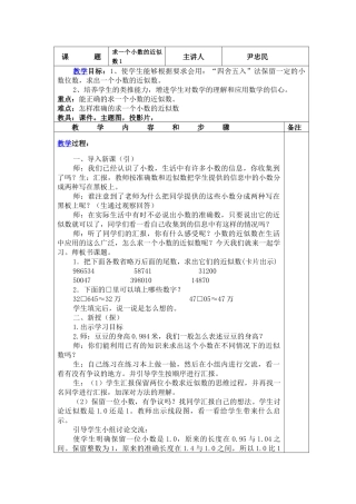 人教2011版小学数学四年级求一个小数的近似数1