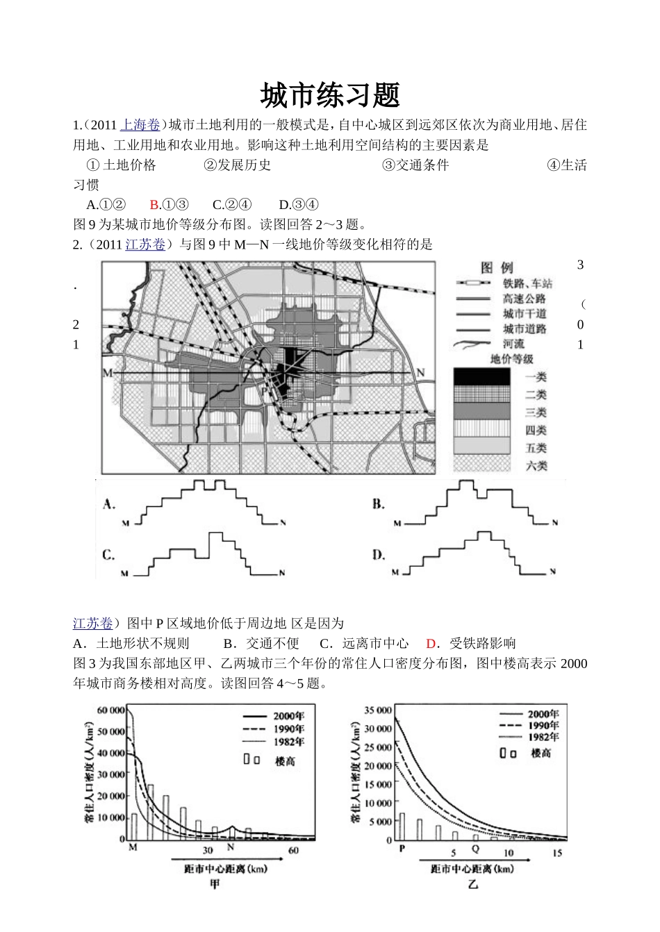 2015城市练习题_第1页