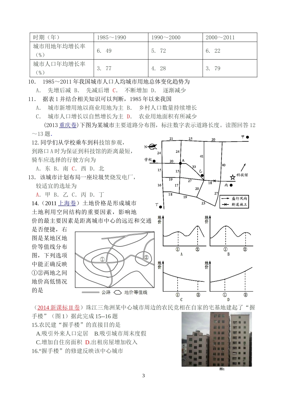 2015城市练习题_第3页