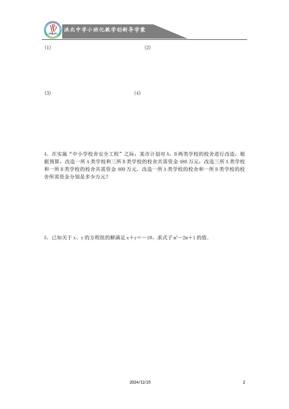 8.2.2二元一次方程组的解法——加减消元法_第2页