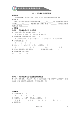 8.2.2二元一次方程组的解法——加减消元法