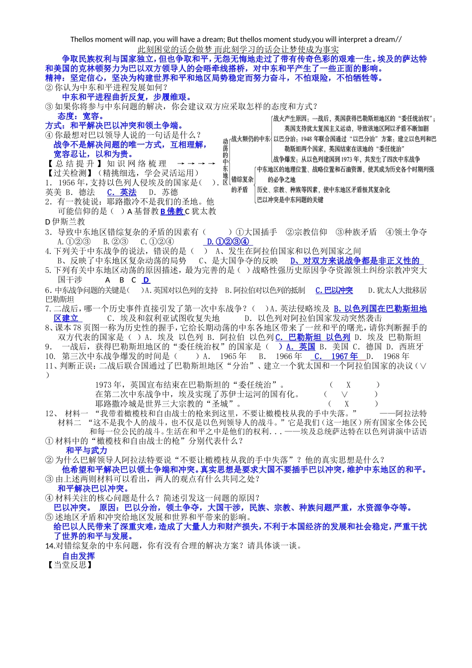 九年级历史下册第六单元亚非拉国家的独立与振兴第13课动荡的中东地区教师用20110229_第2页