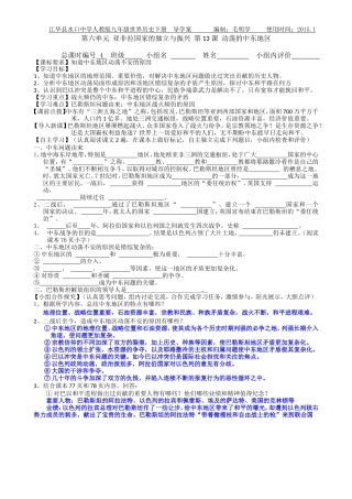 九年级历史下册第六单元亚非拉国家的独立与振兴第13课动荡的中东地区教师用20110229