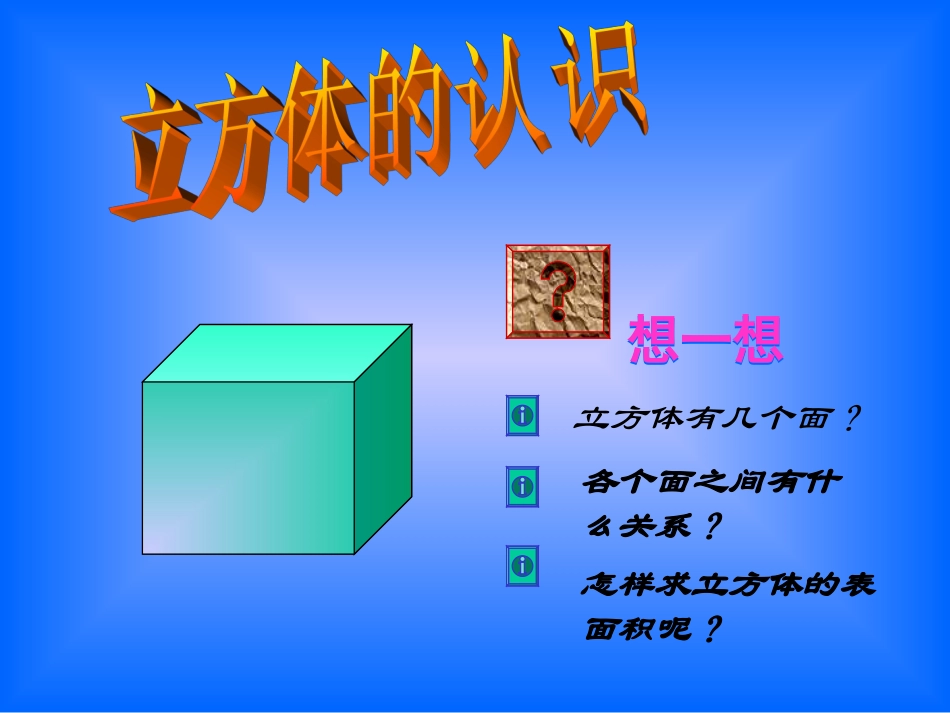 正方体的展开_第1页