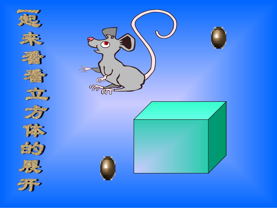 正方体的展开_第2页
