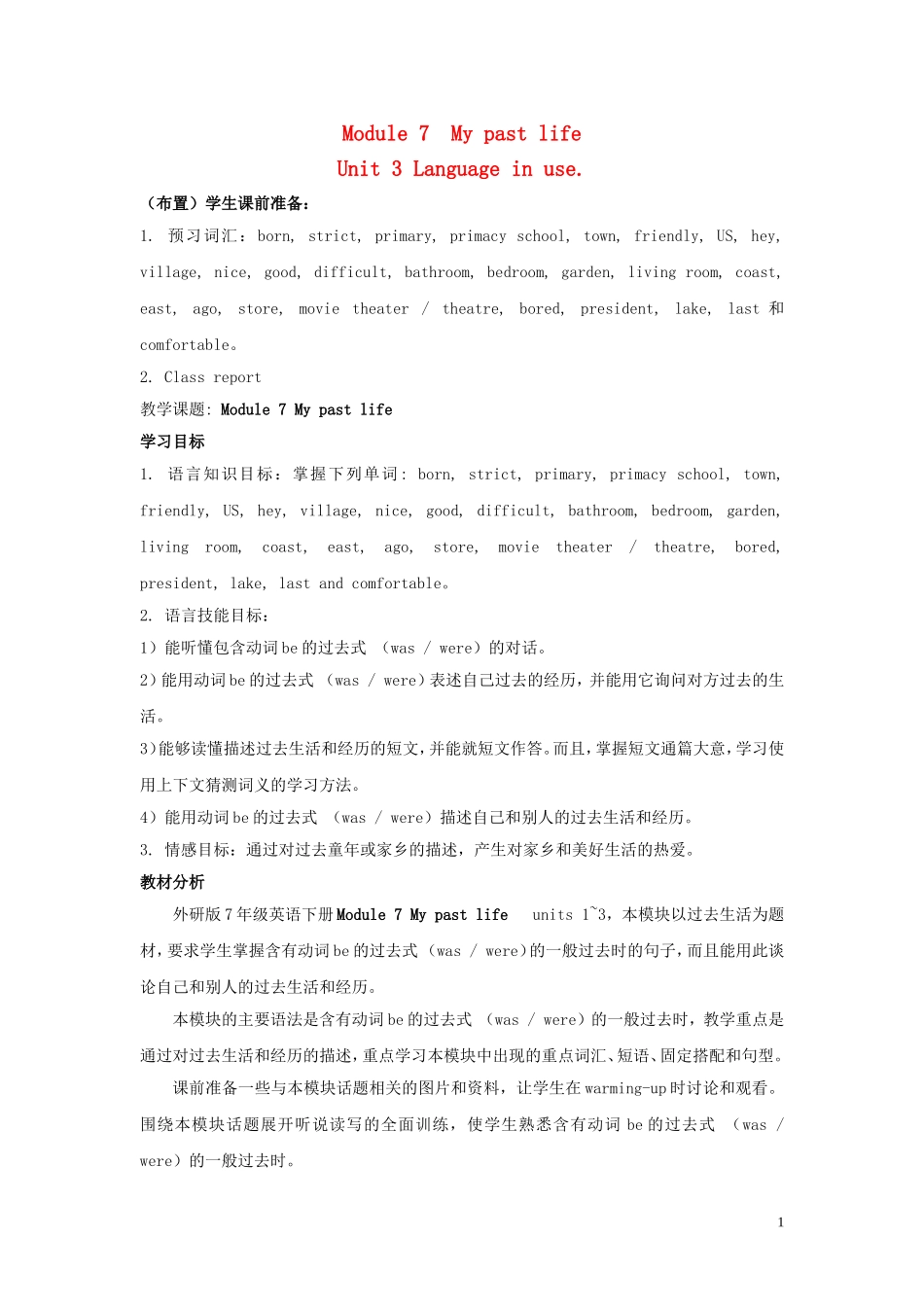 外研版七年级英语下册教案：Module7MypastlifeUnit3Languageinuse_第1页