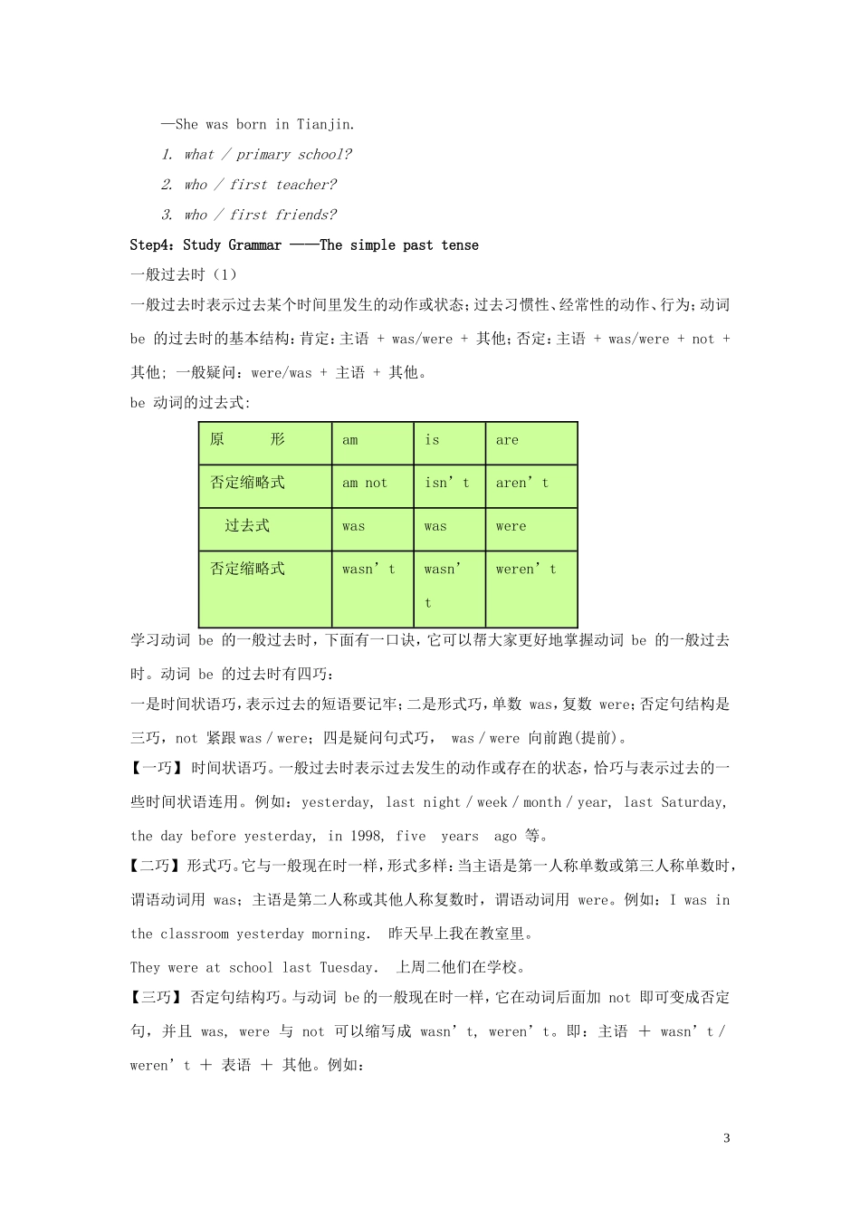 外研版七年级英语下册教案：Module7MypastlifeUnit3Languageinuse_第3页