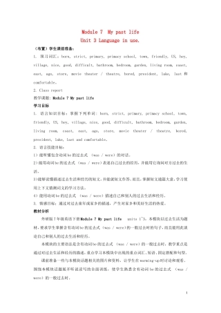 外研版七年级英语下册教案：Module7MypastlifeUnit3Languageinuse