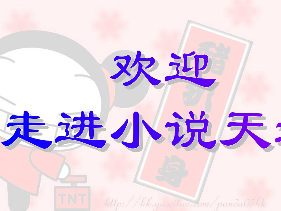 走进小说天地_(2)_第1页