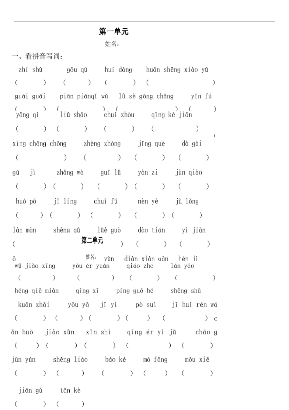 苏教版四下语文总复习各单元看拼音写词语_第1页