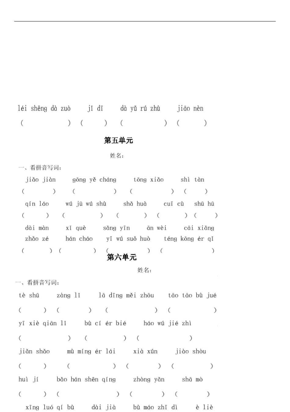 苏教版四下语文总复习各单元看拼音写词语_第3页